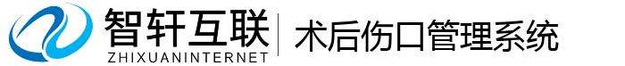 术后伤口管理系统